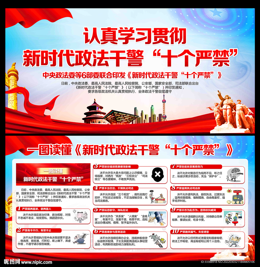 新时代政法干警十个严禁