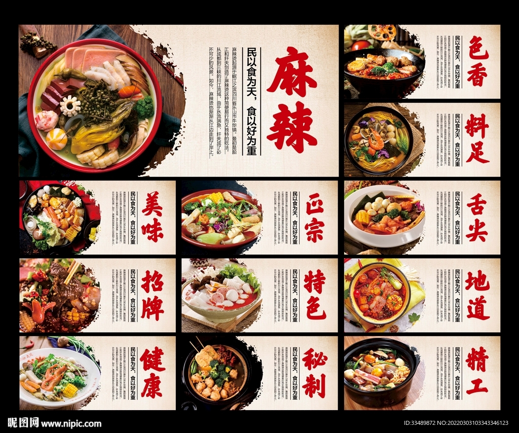 麻辣烫海报