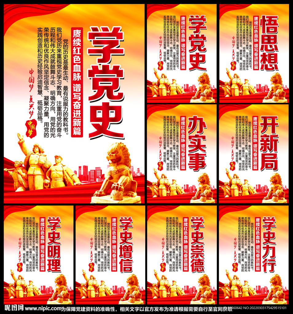 党史教育