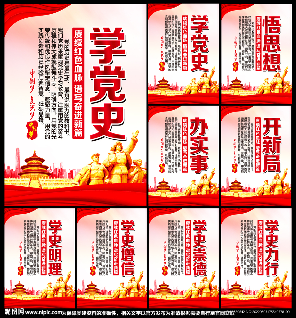 党史