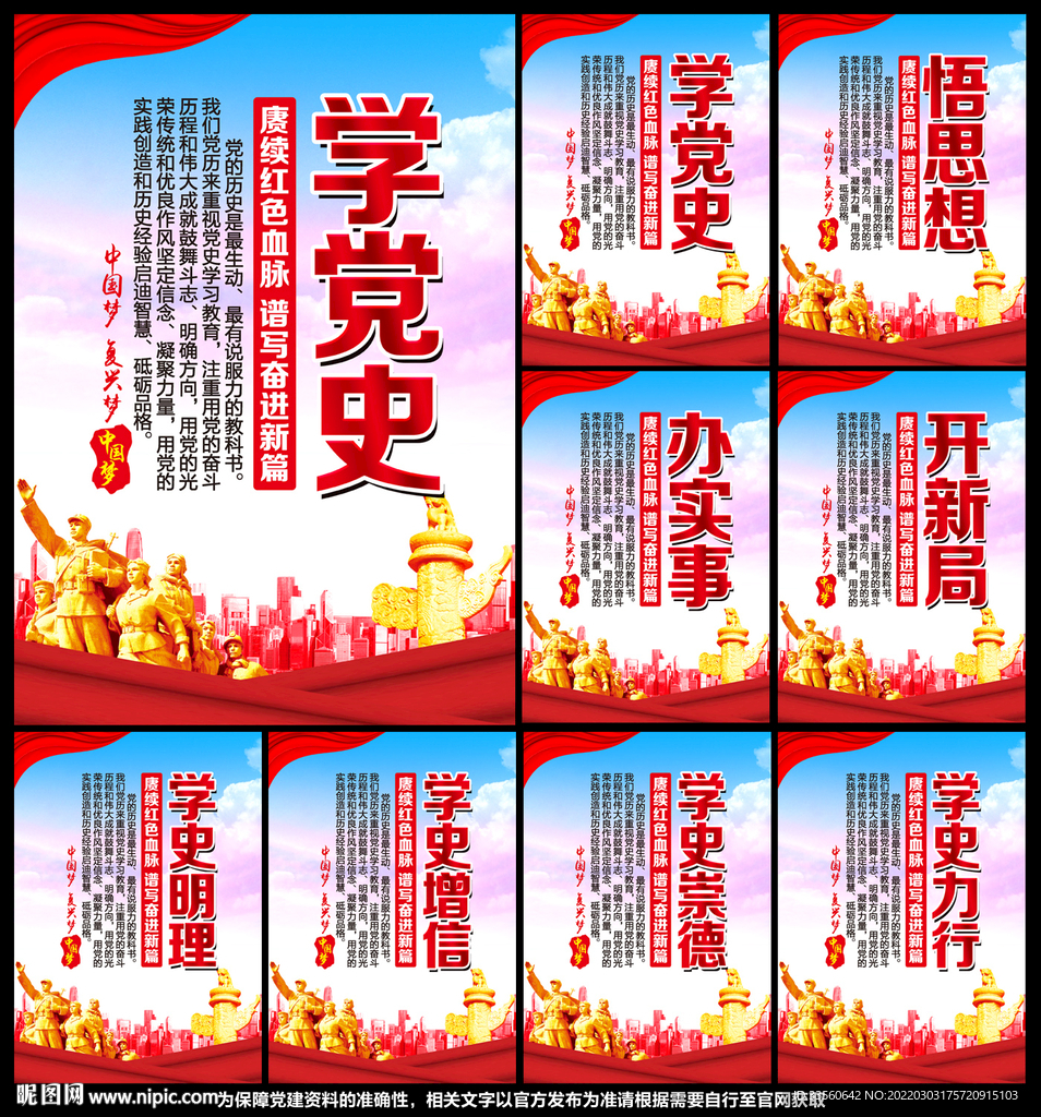 学史明理