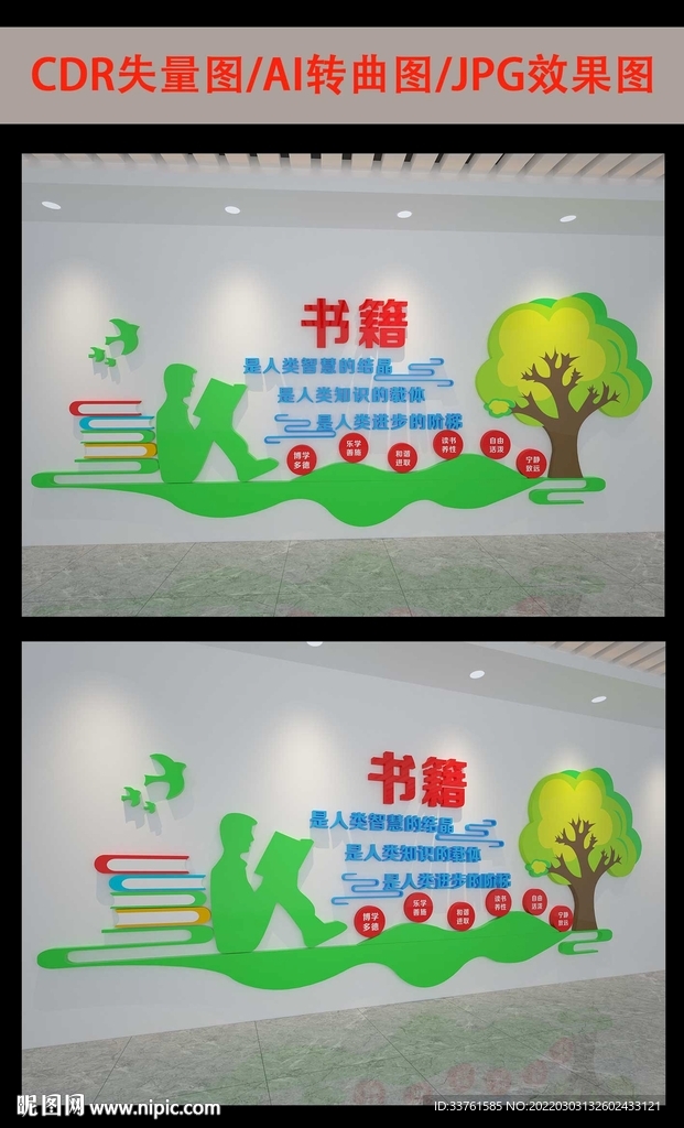 校园文化墙