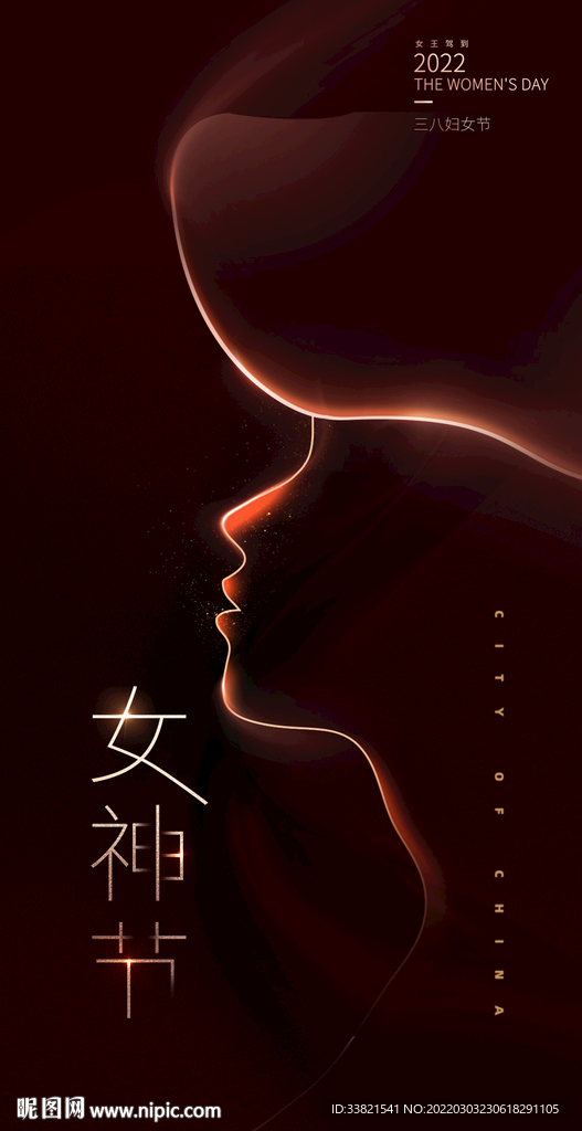 创意人物剪影光感三八妇女节海报