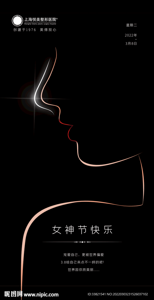 创意人物剪影光感女神节海报