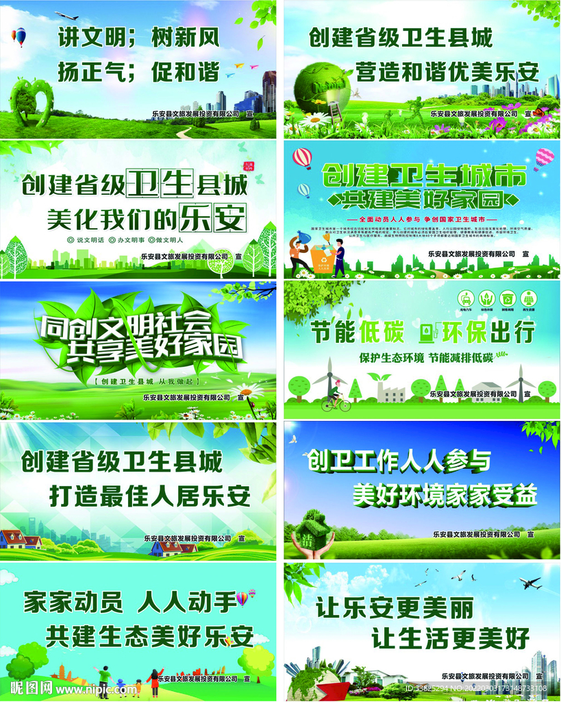 创卫创文标语展板