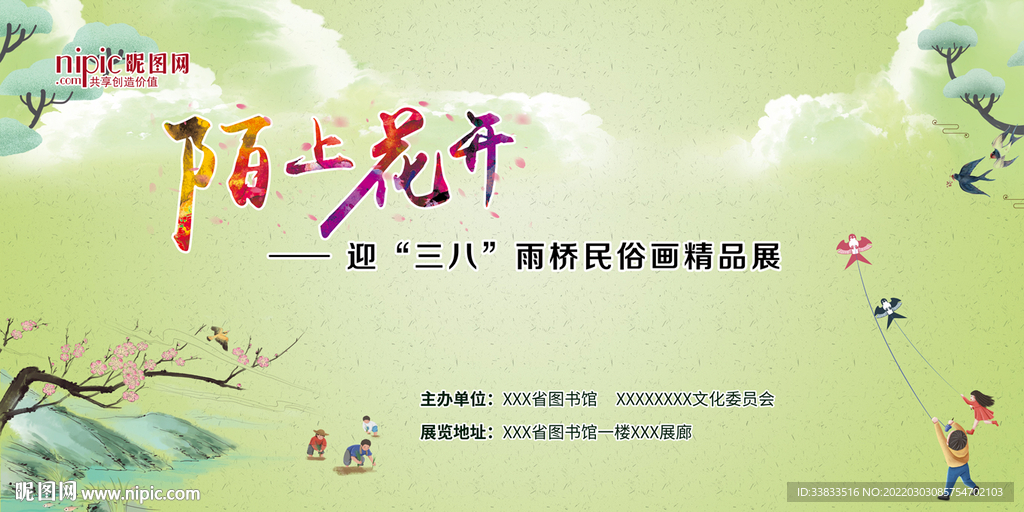 陌上花开 绿