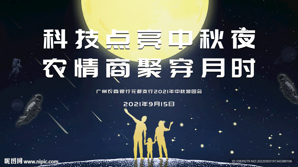 中秋海报
