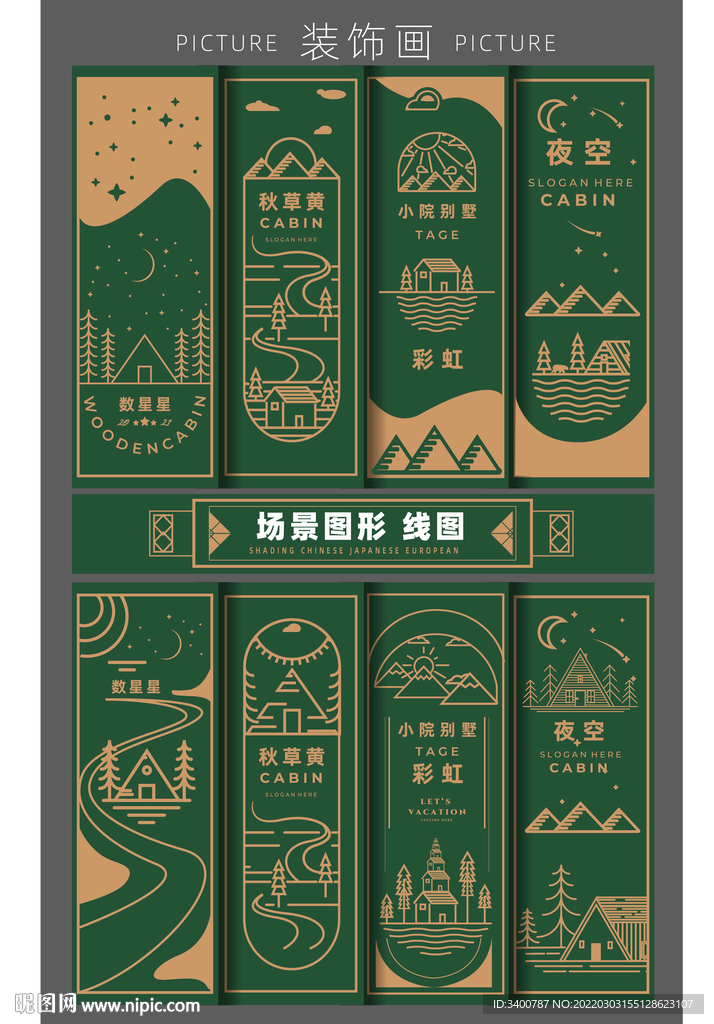 风景线图 户外景色线描插画矢量