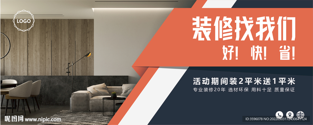 装修海报