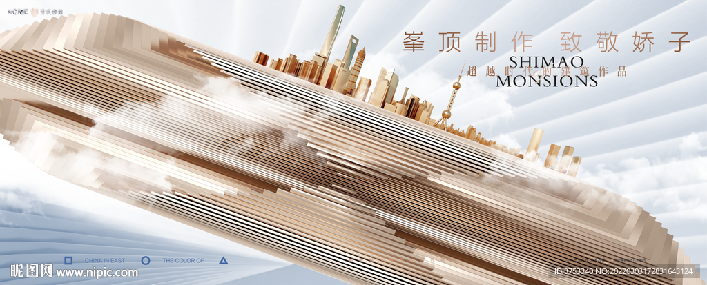 高端 城市 豪宅地产广告