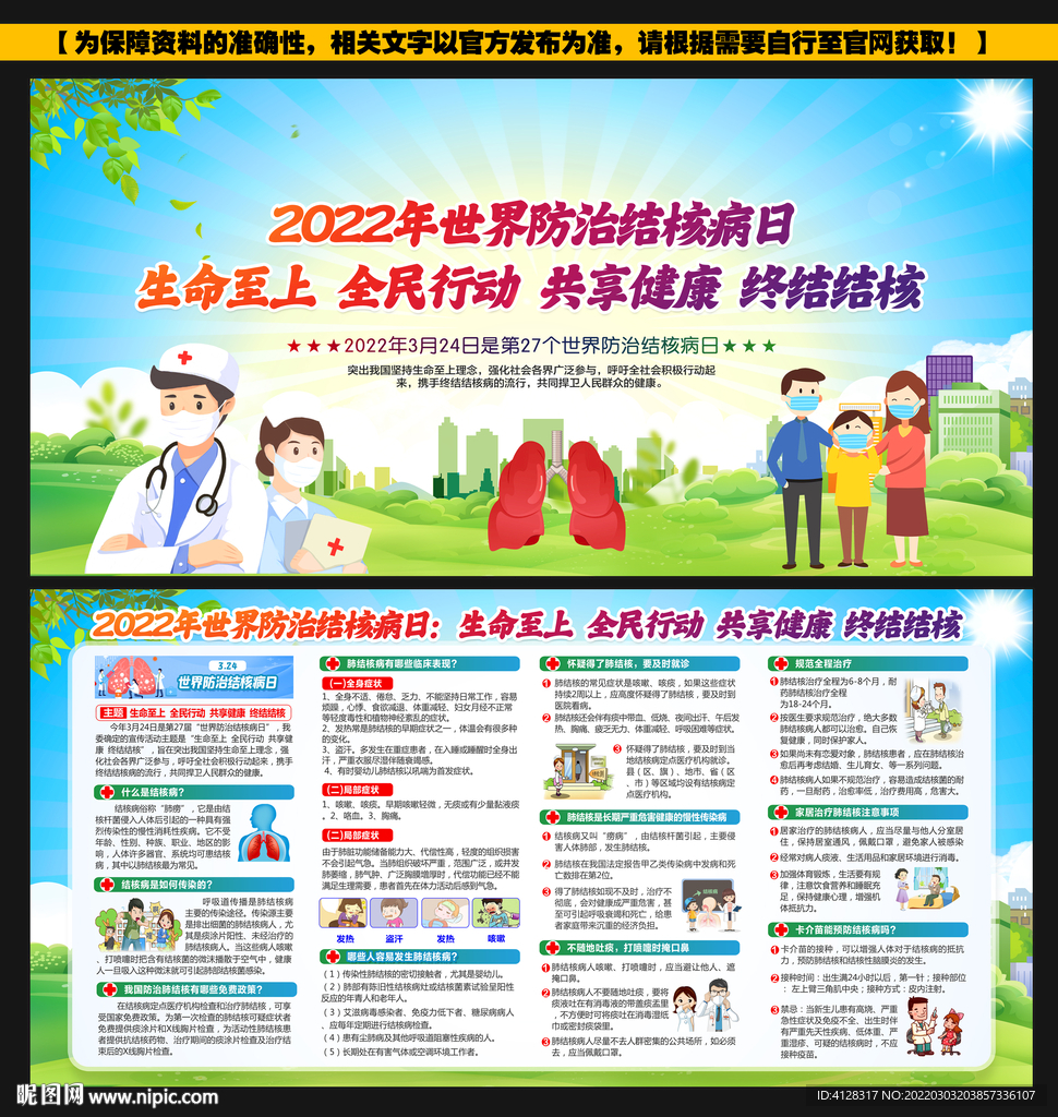 世界结核病日