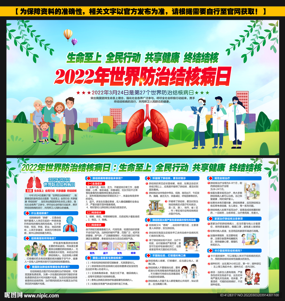 2022世界防治结核病日
