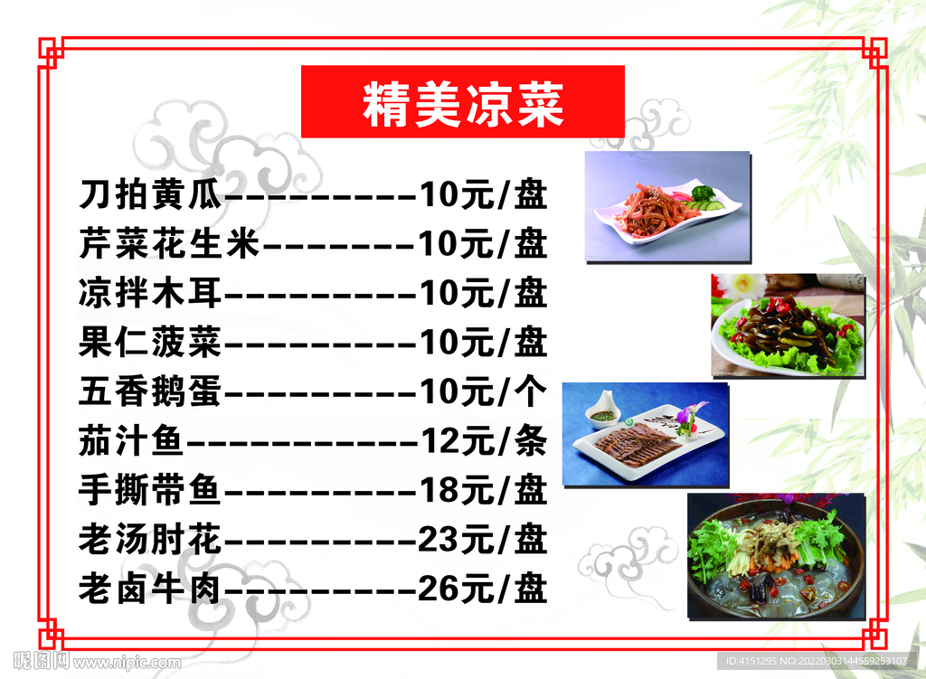 精美菜单
