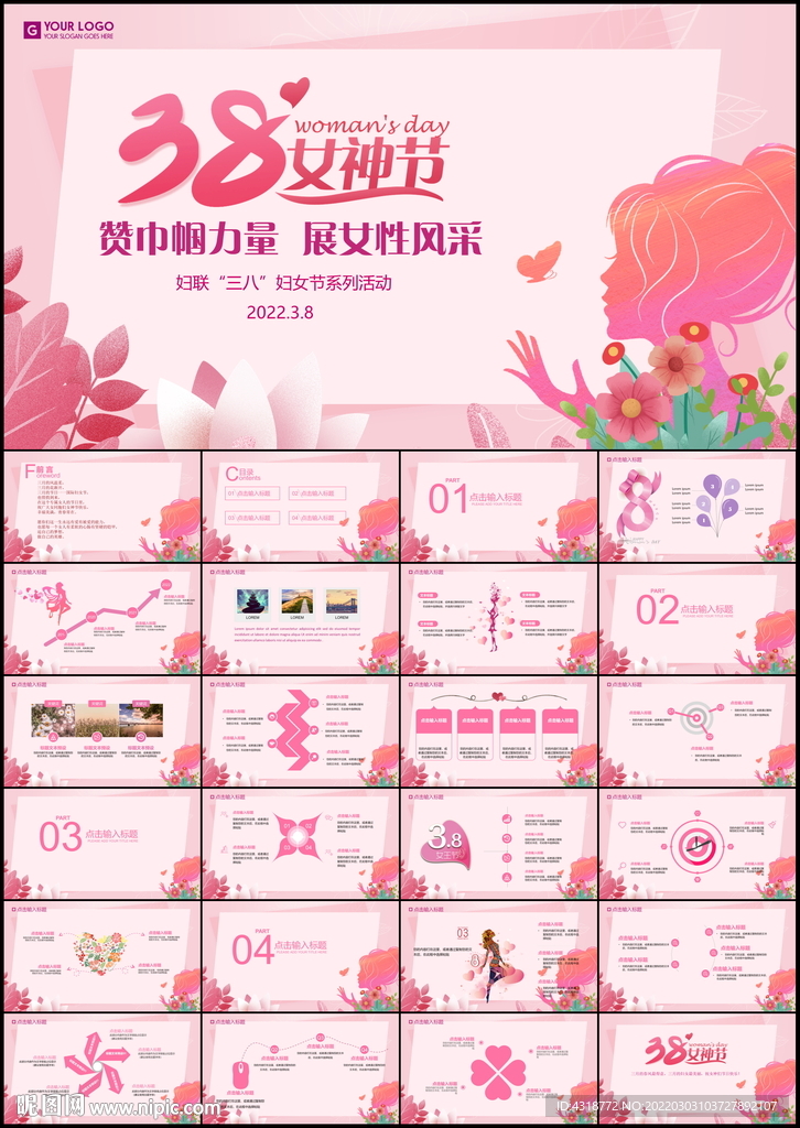 三八妇女节ppt