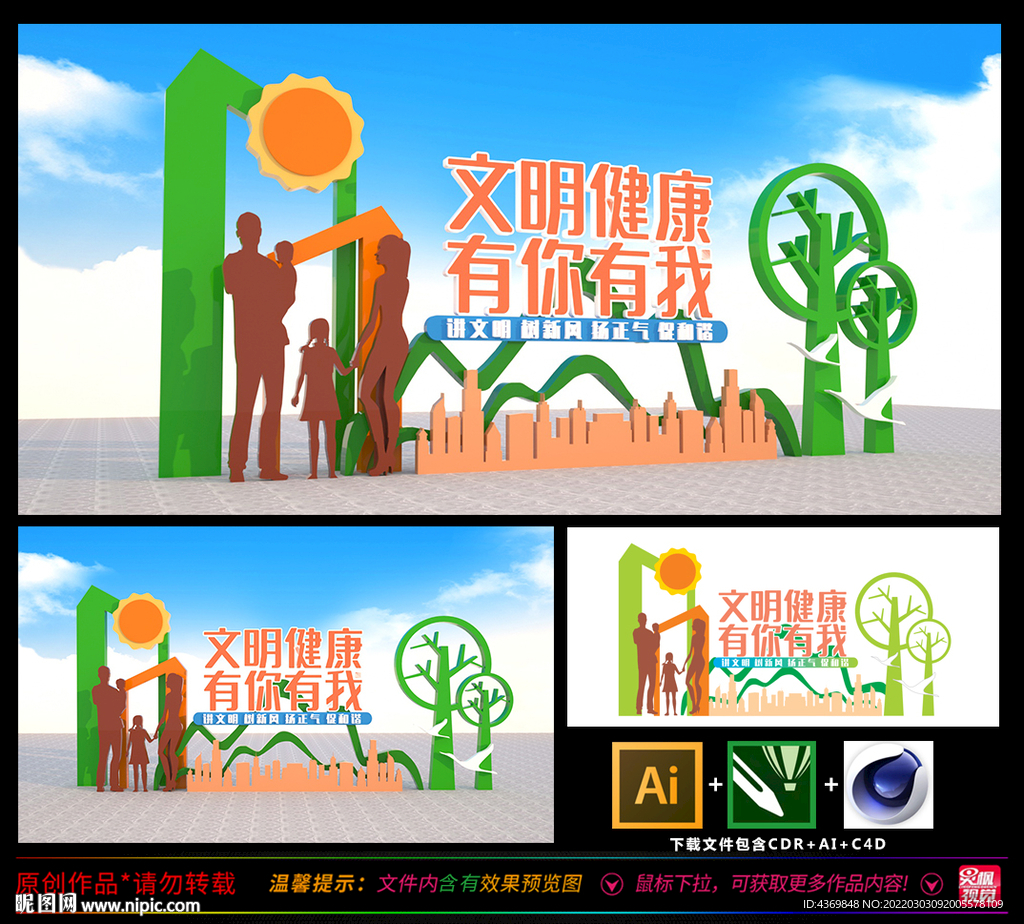 文明雕塑