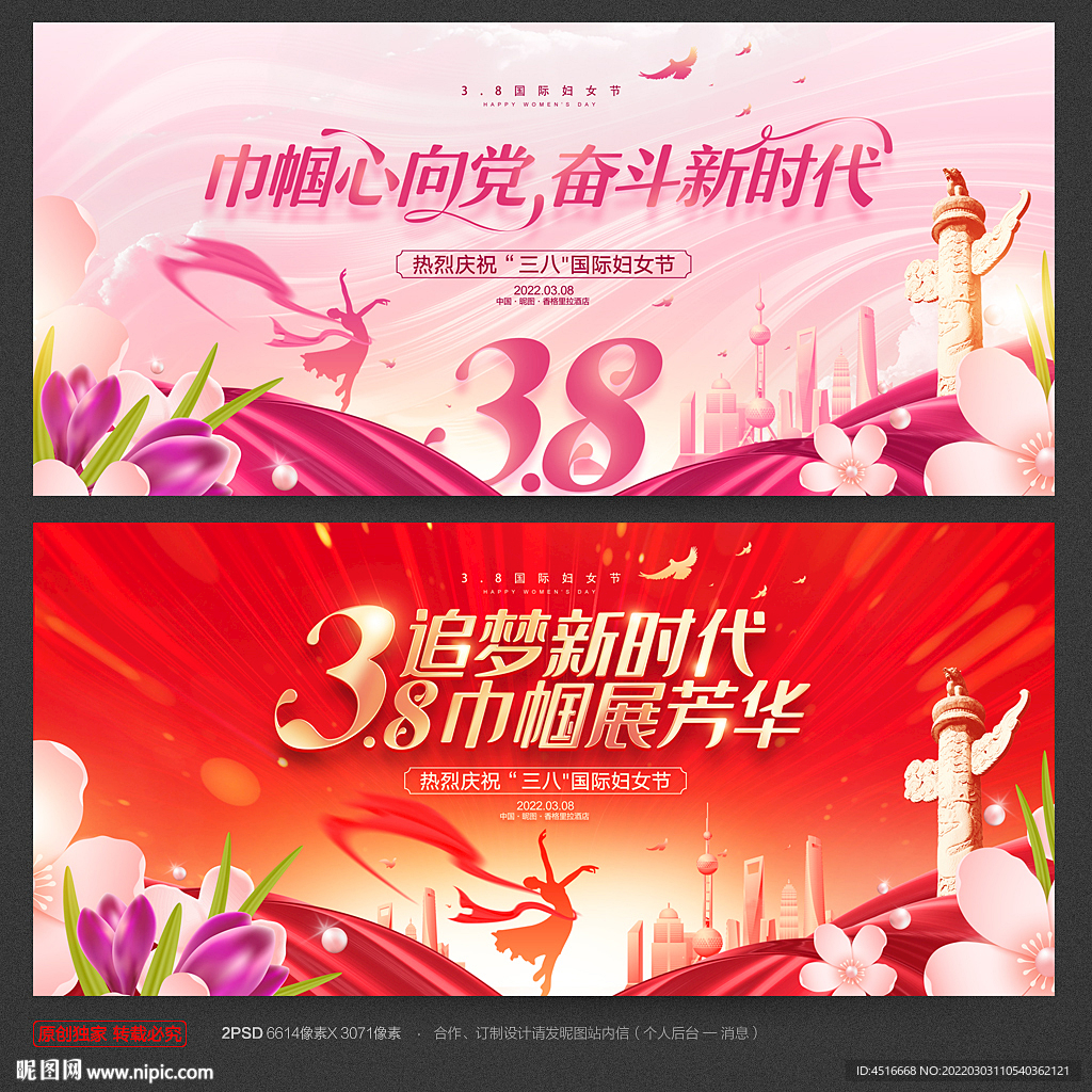 三八妇女节