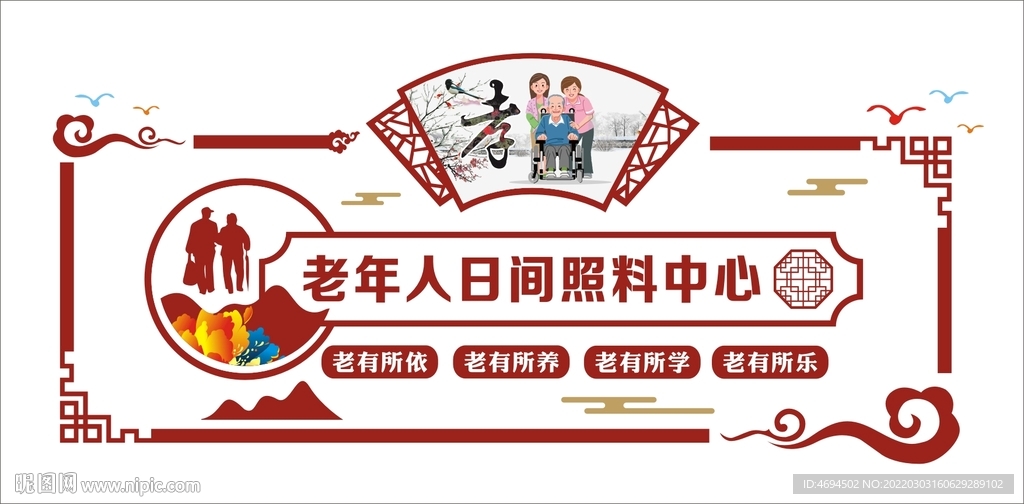 老年日间照料中心 