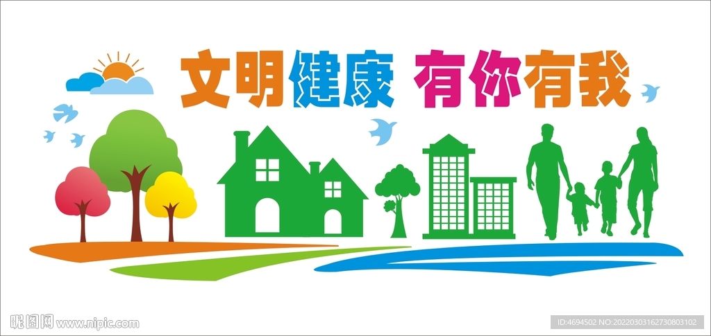 文明健康文化墙