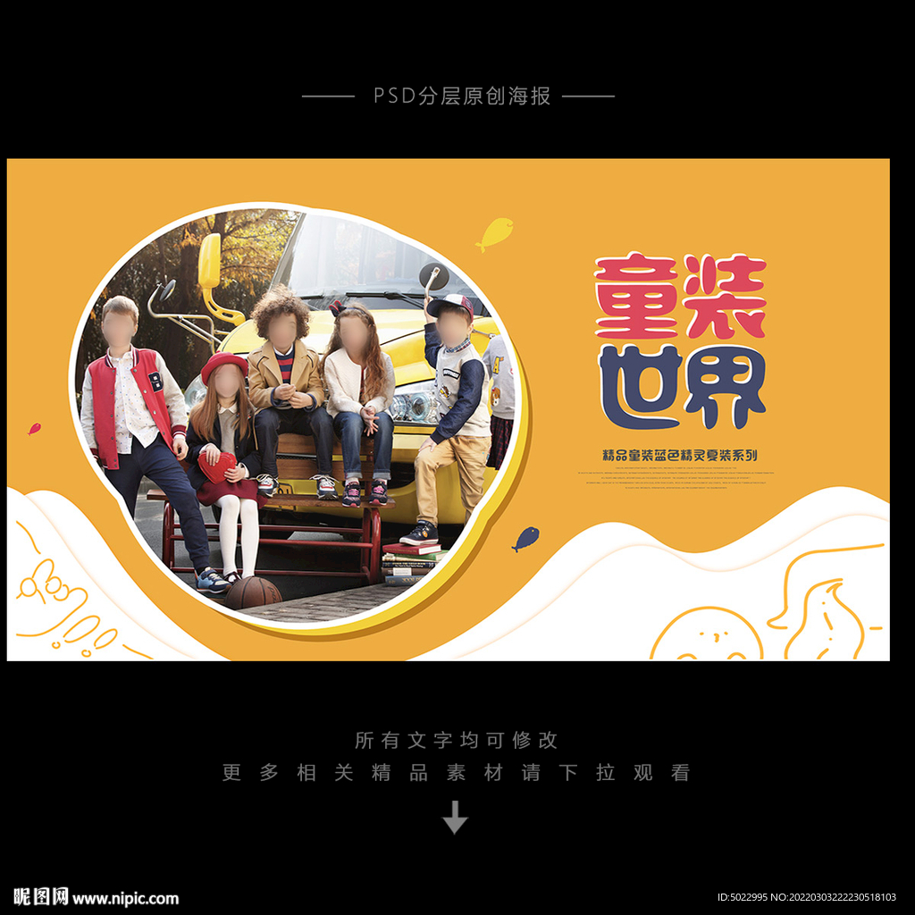 童装海报