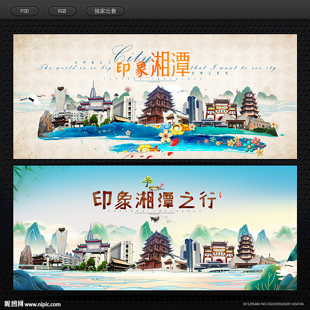 湘潭