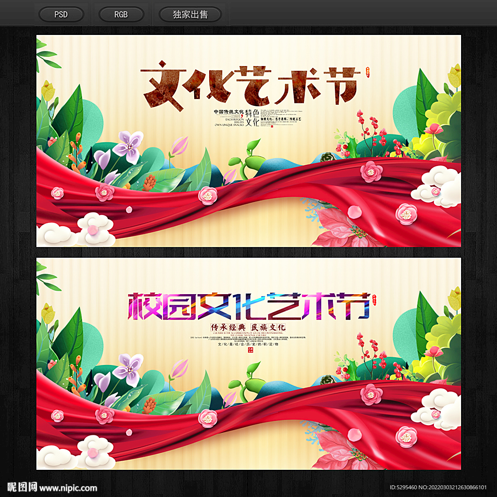 艺术节