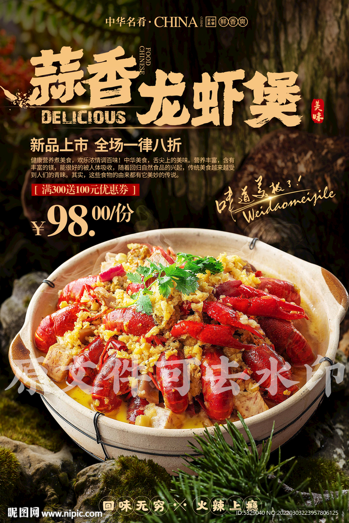 蒜香龙虾煲