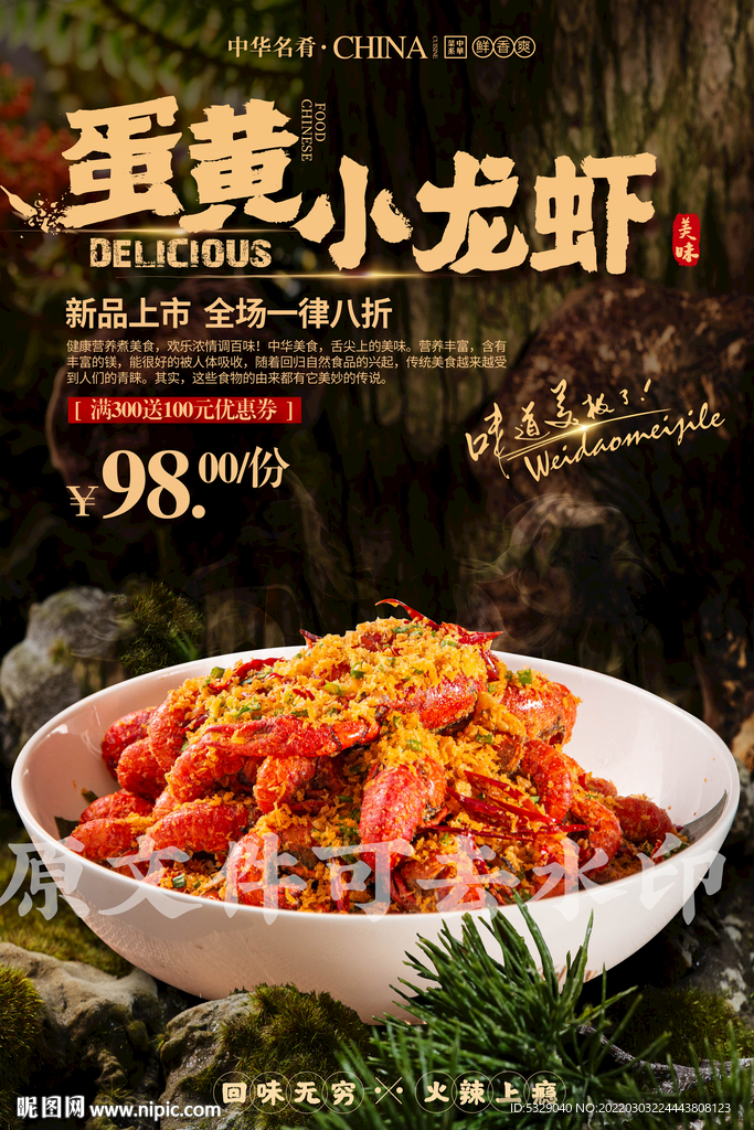 咸蛋黄小龙虾