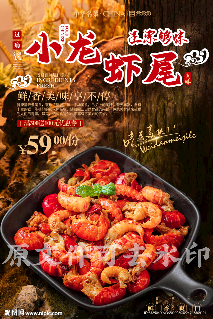 小龙虾尾