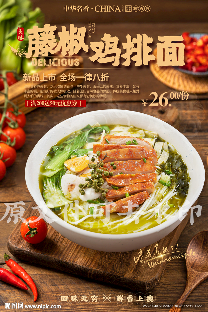 藤椒鸡排面
