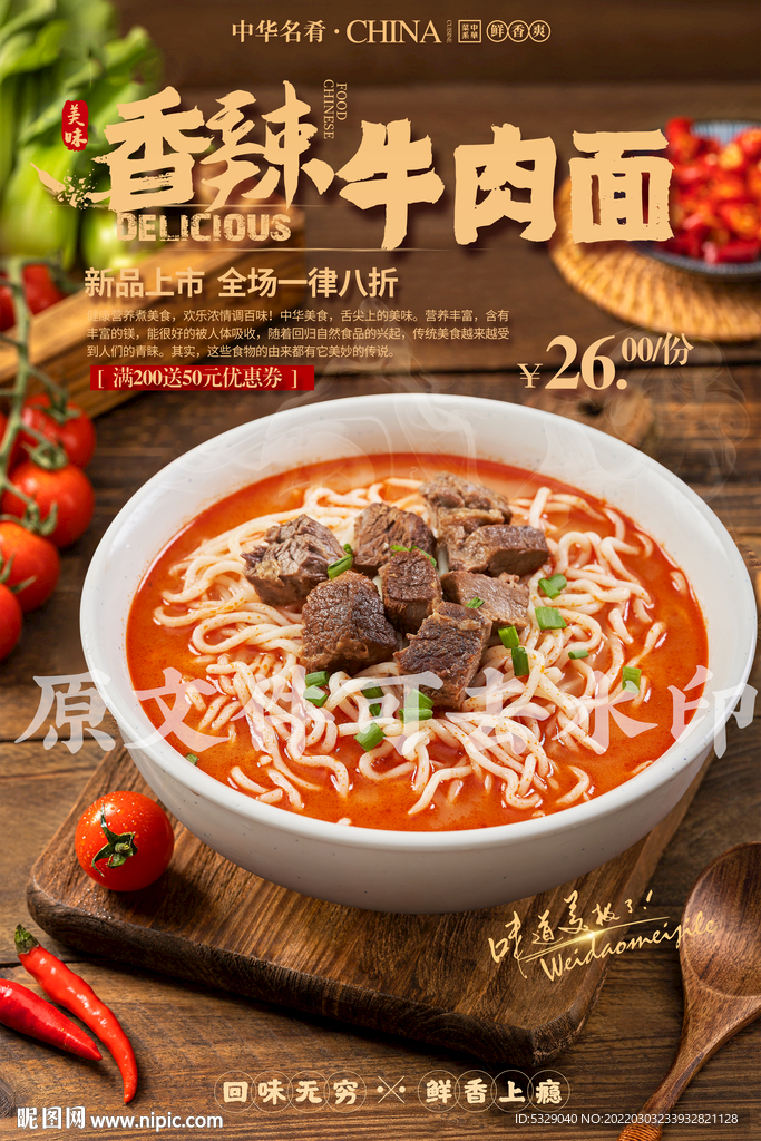 香辣牛肉面