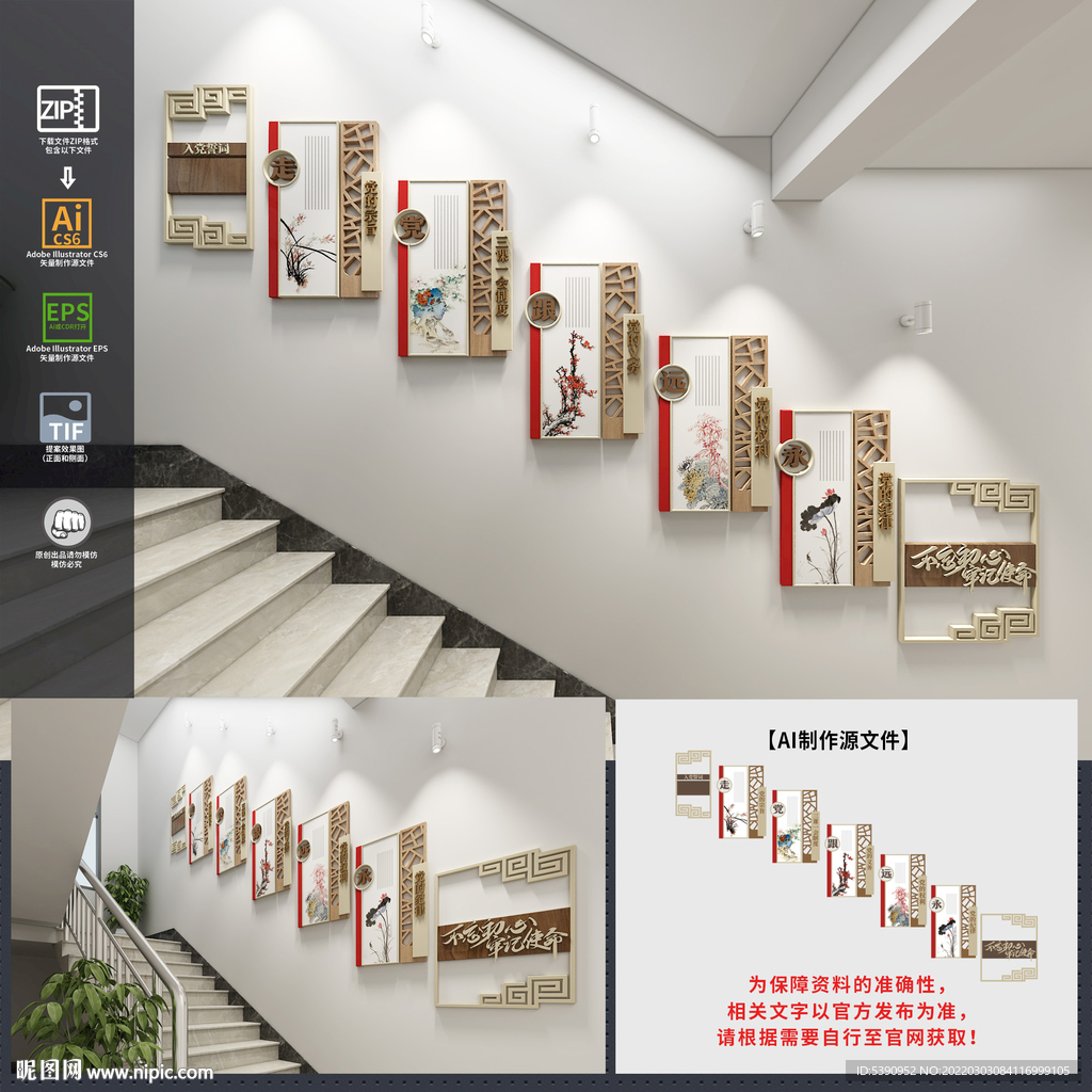 党建楼梯文化墙