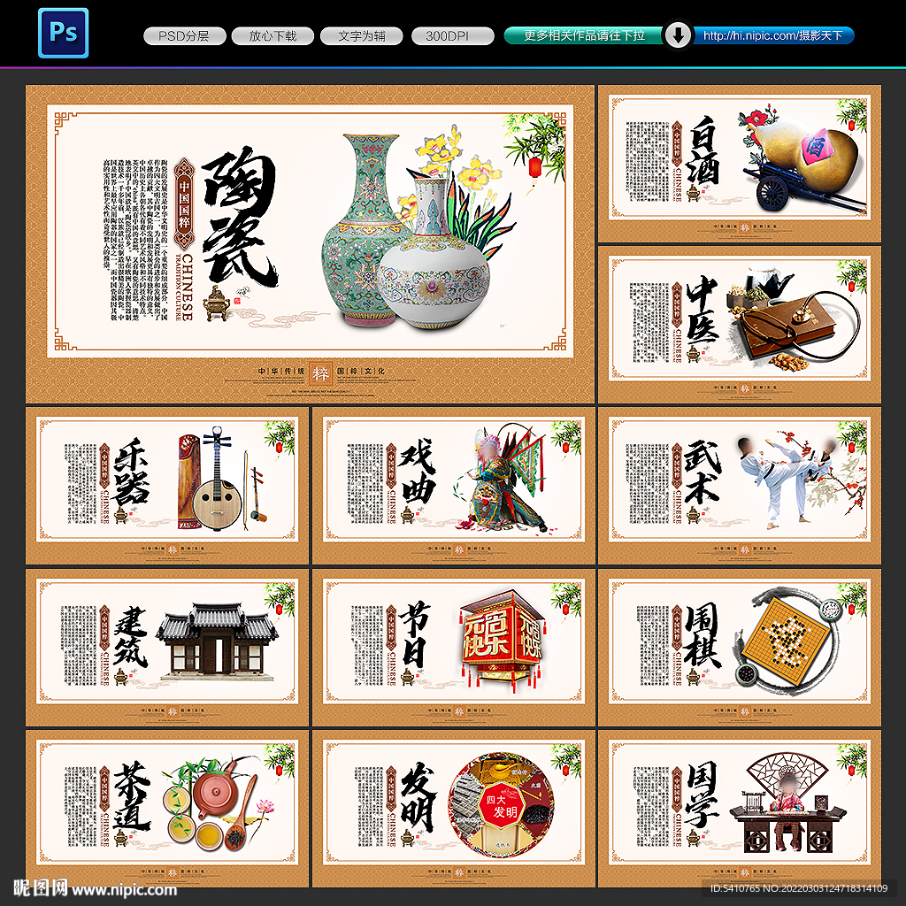 国粹文化