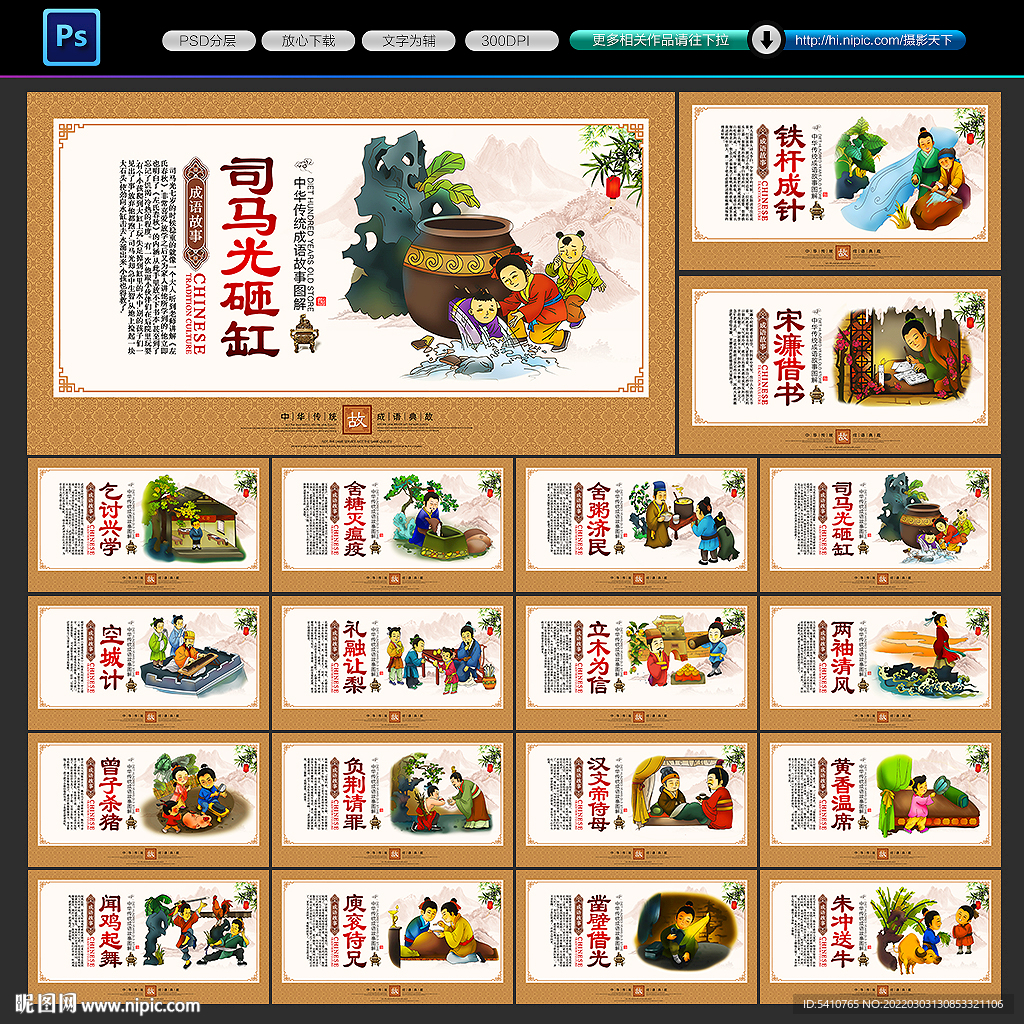 成语故事