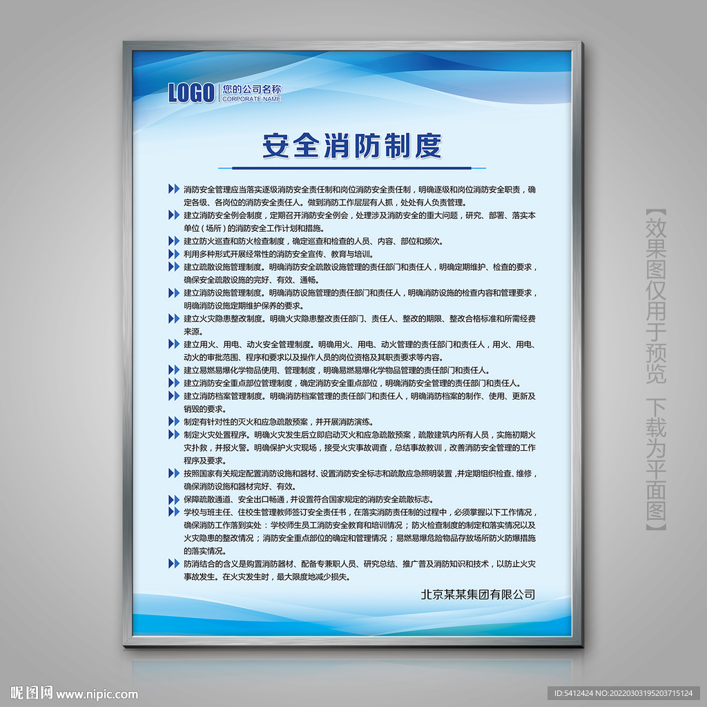 档案室安全消防制度展架单页灯箱
