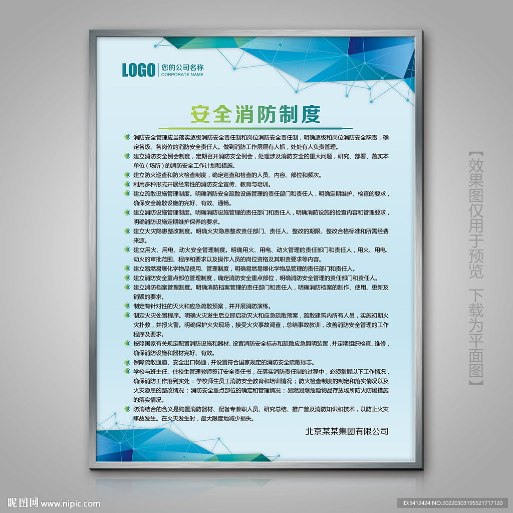 档案室安全消防制度灯箱易拉宝