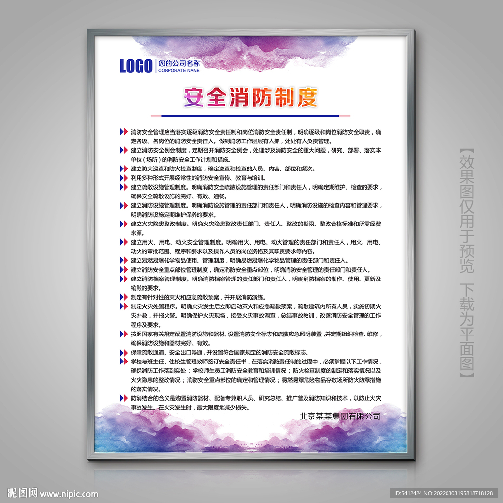 档案室安全消防制度易拉宝海报