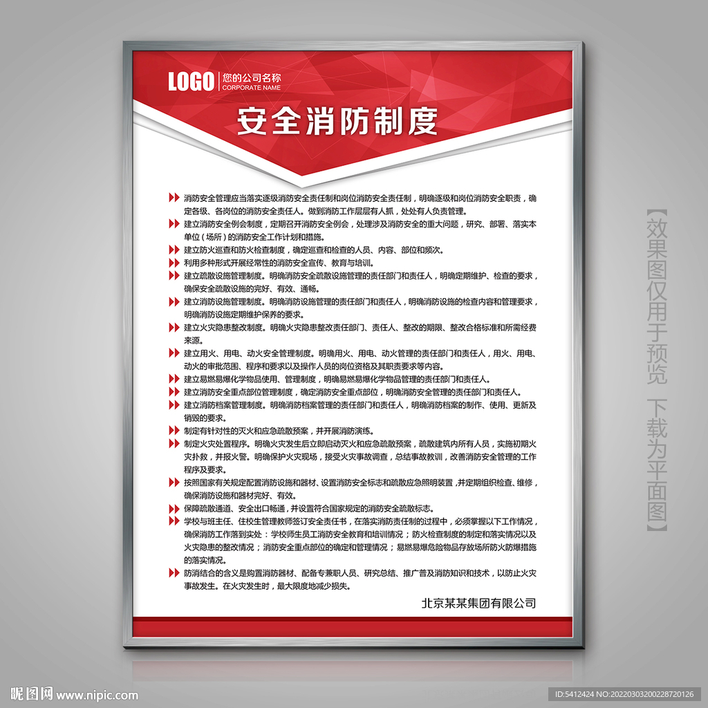 档案室安全消防制度单页挂画灯箱