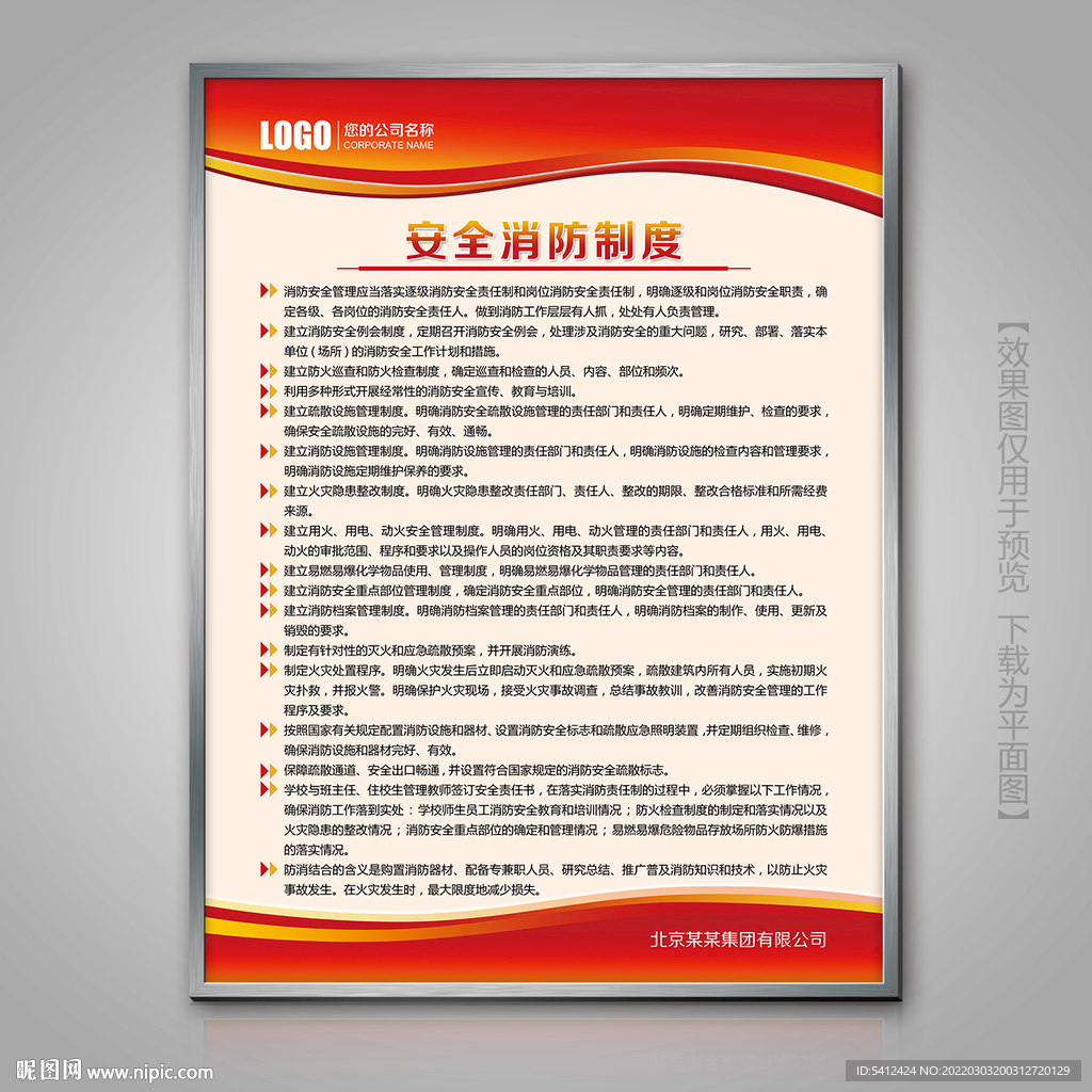 档案室安全消防制度挂画灯箱展架