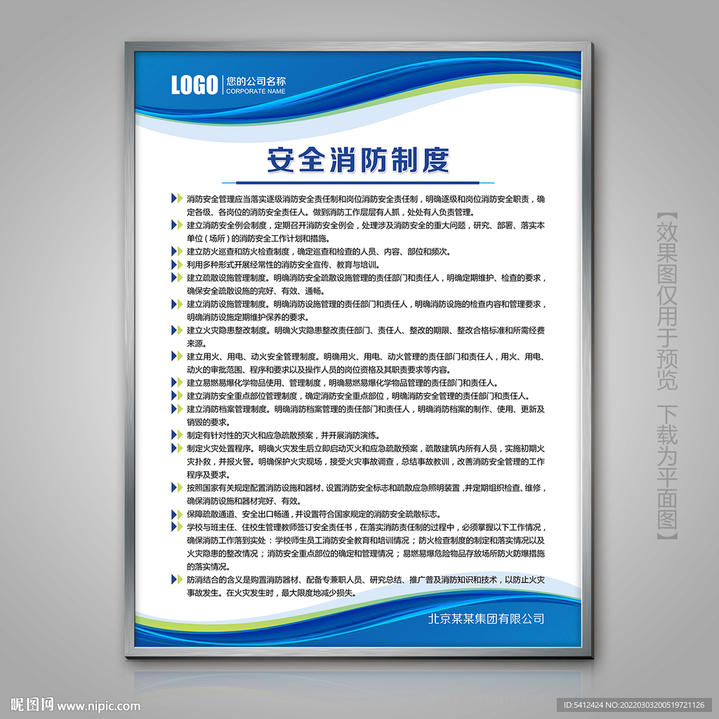 档案室安全消防制度展架展板灯箱