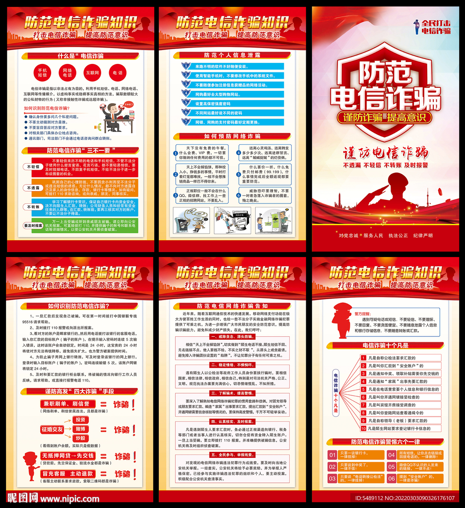 电信网络诈骗