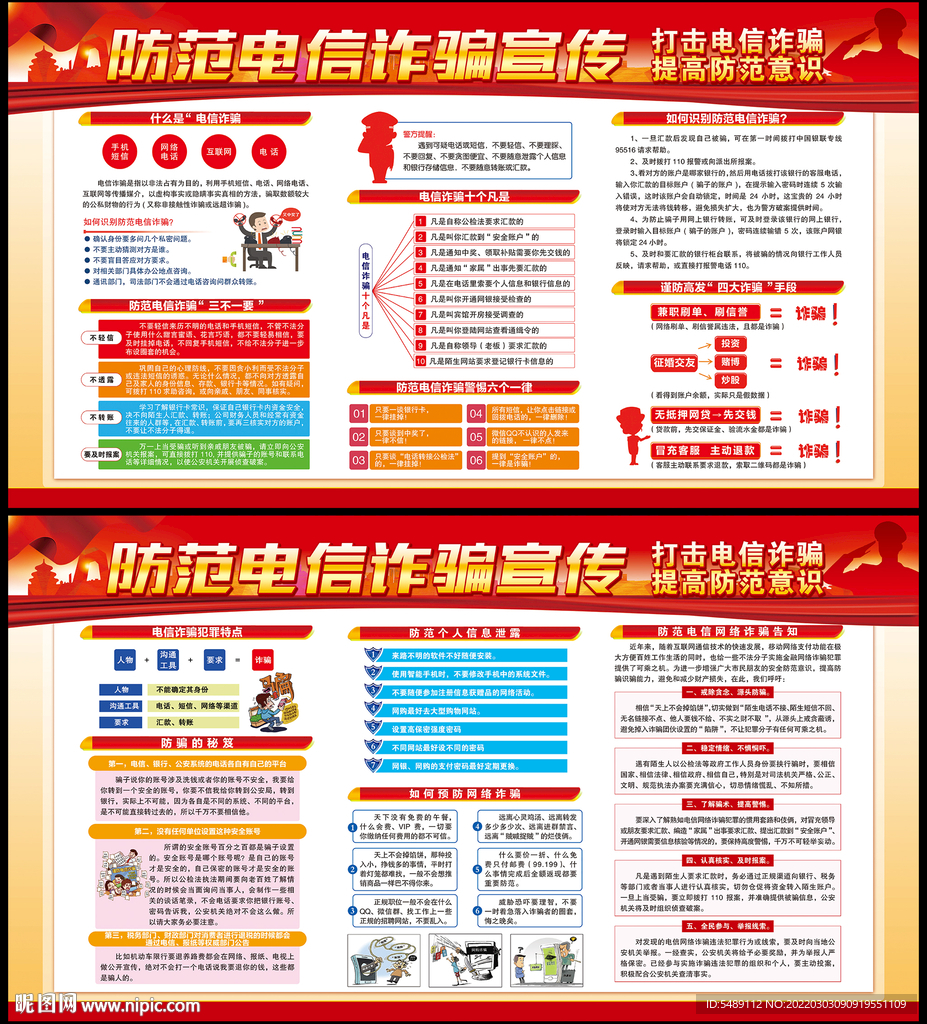 电信诈骗