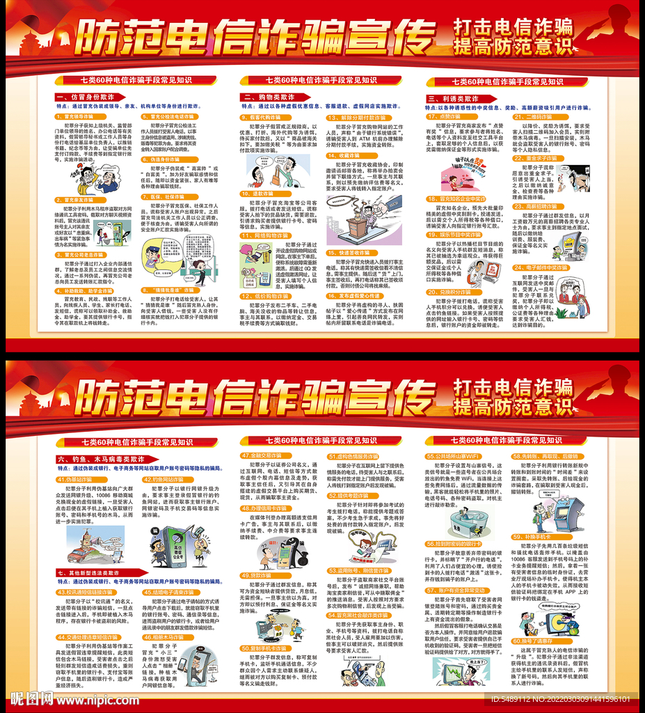 电信诈骗
