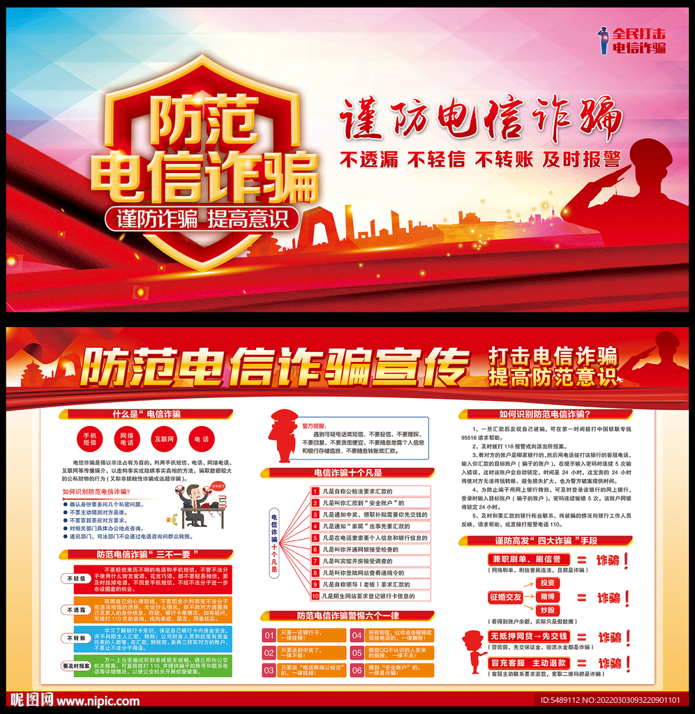 电信诈骗