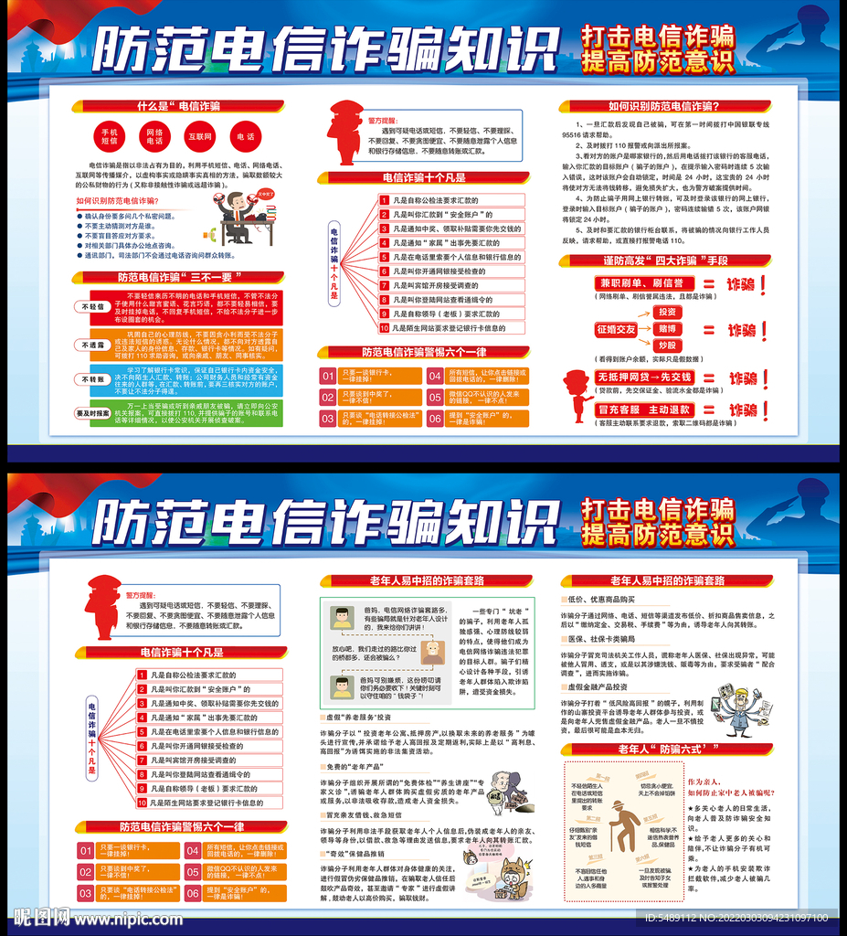 电信网络诈骗