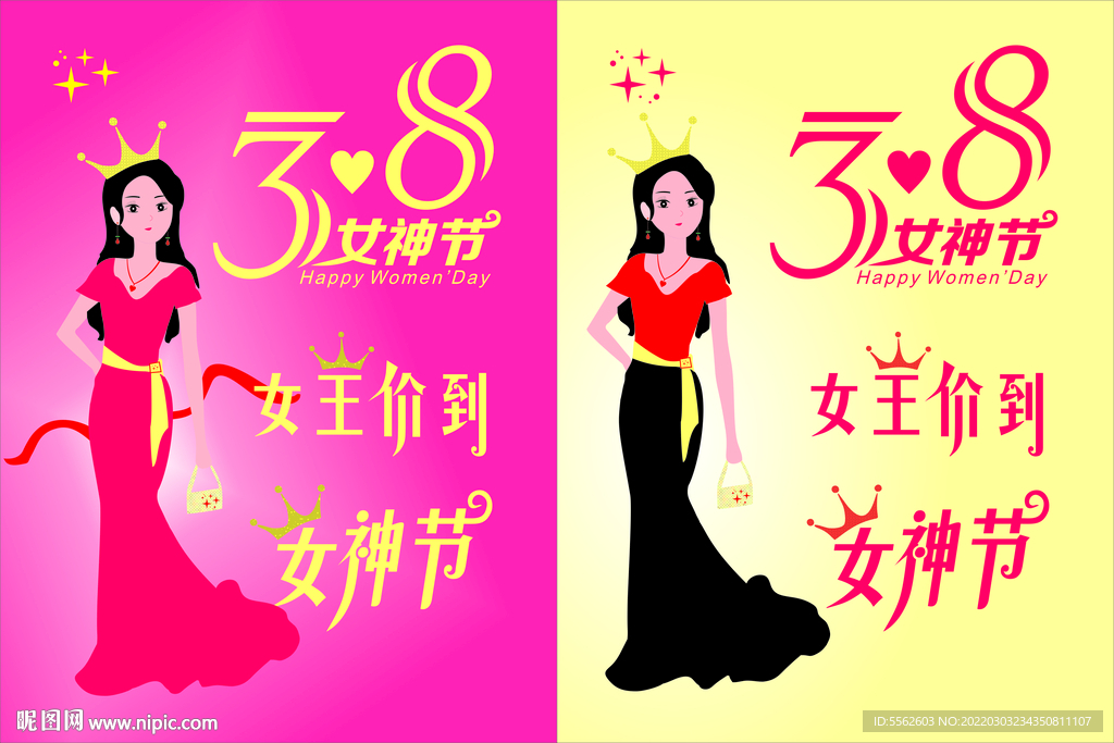 38女神节妇女节
