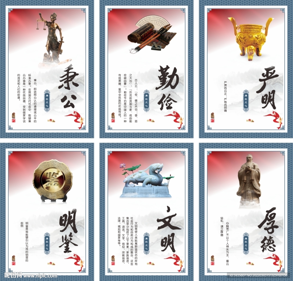 廉政文化