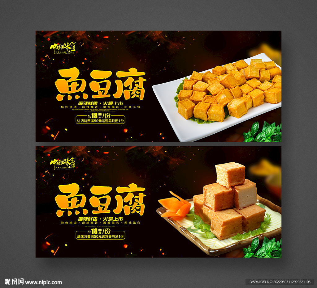 鱼豆腐