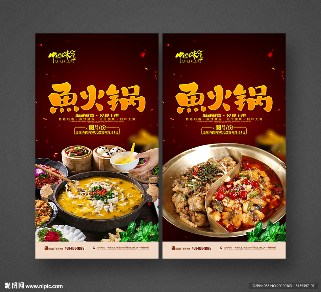 鱼火锅