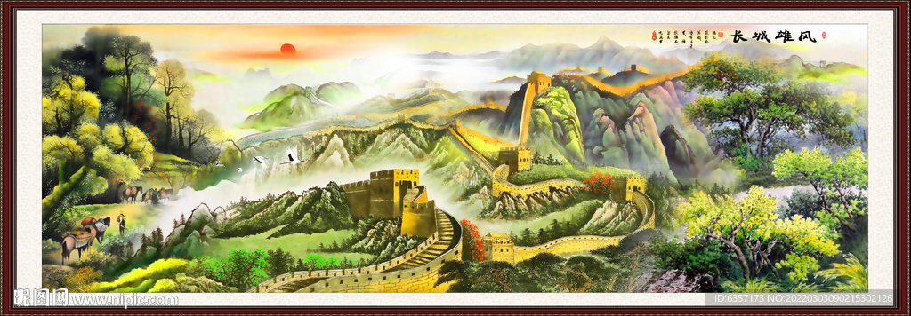 长城