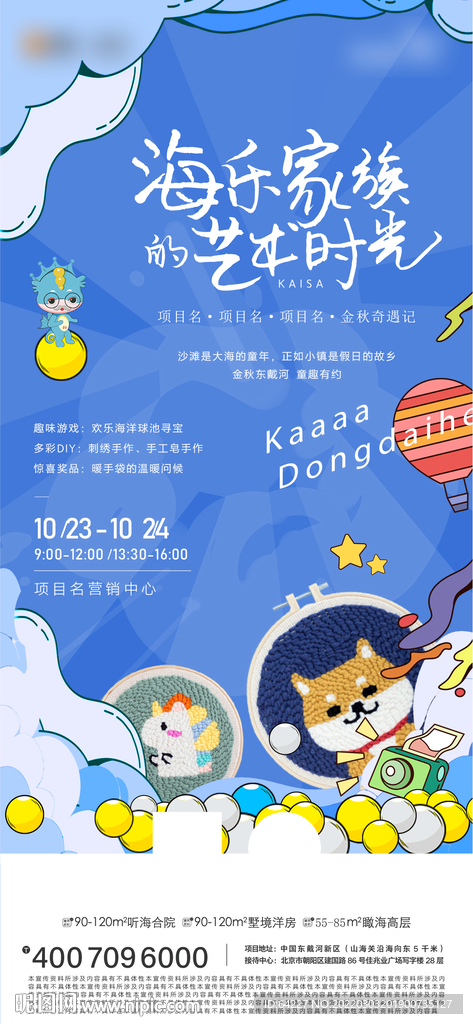 地产暖场活动